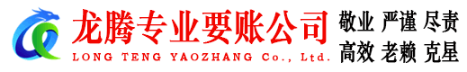 青山湖讨账公司
